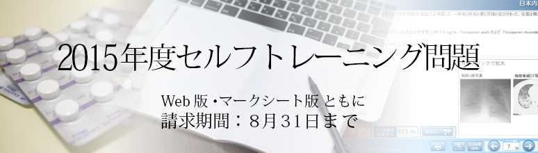 2015年度セルフトレーニング問題