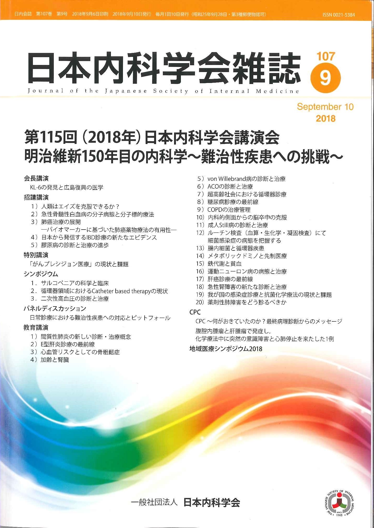 still 内科学会雑誌