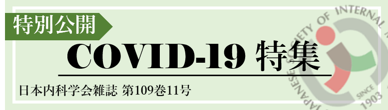 バナー（緑） | 日本内科学会