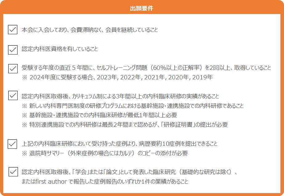 2023年度 第51回 総合内科専門医 資格認定試験 | 専門医制度 | 日本