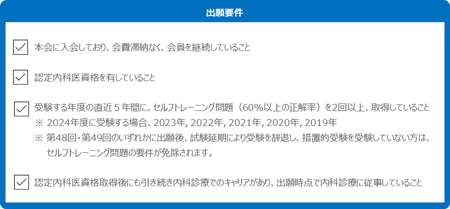 2023年度 第51回 総合内科専門医 資格認定試験 | 専門医制度 | 日本