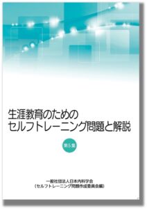 書籍 | 刊行物 | 日本内科学会