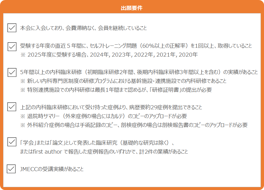 2025年度 第5回 内科専門医 資格認定試験 | 専門医制度 | 日本内科学会