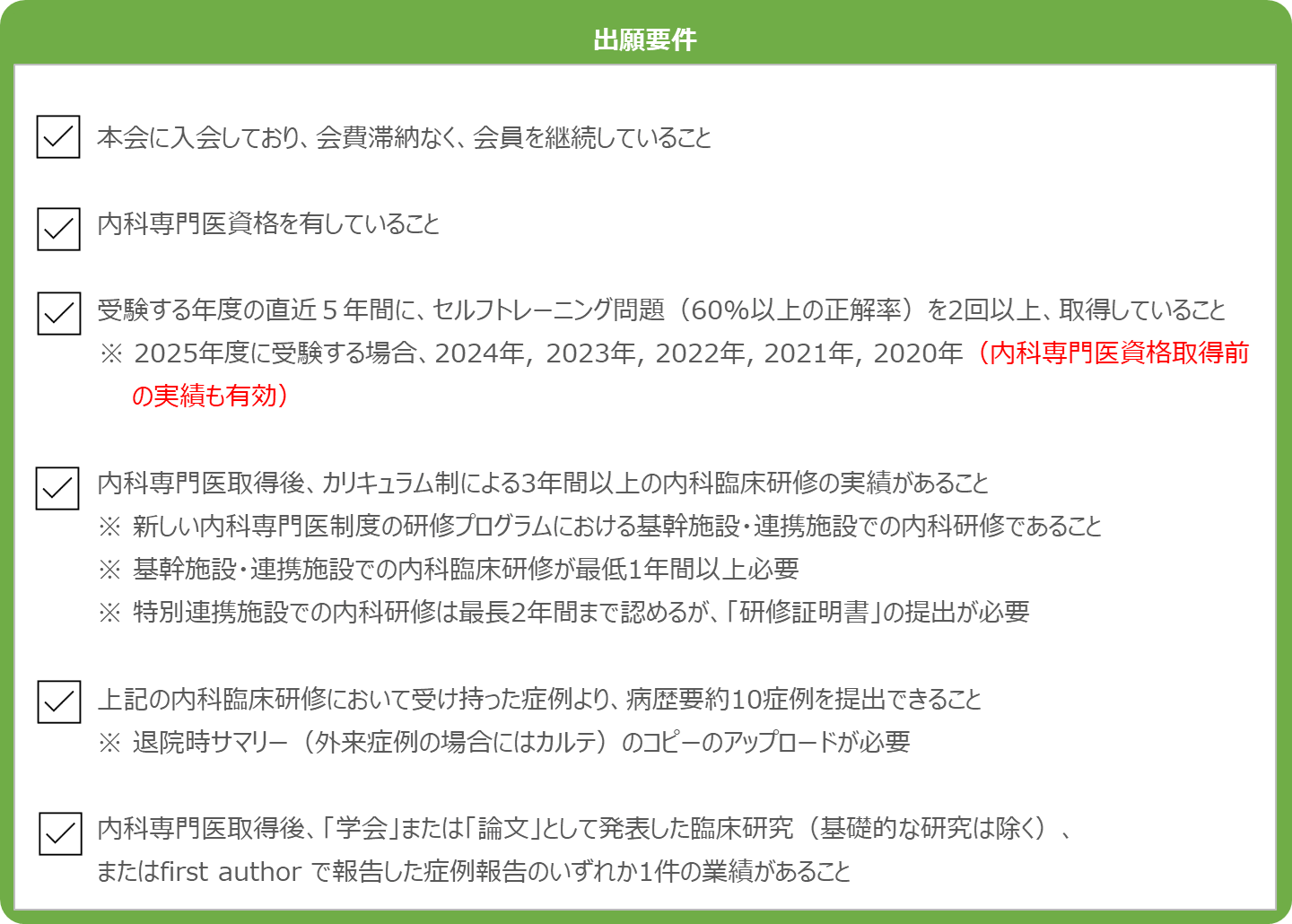 2025年度 第53回 総合内科専門医 資格認定試験 | 専門医制度 | 日本内科学会