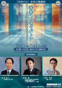 2025年 内科の日 市民公開講座ポスター