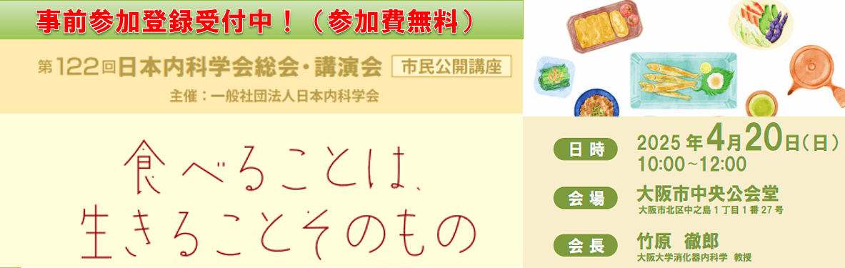 122回講演会市民公開講座