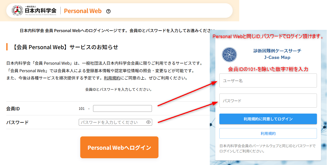 ID、パスワードはPersonal Webと共通です。