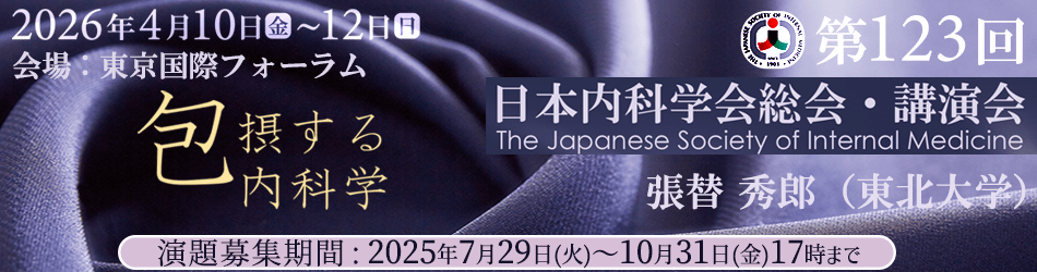 第123回講演会