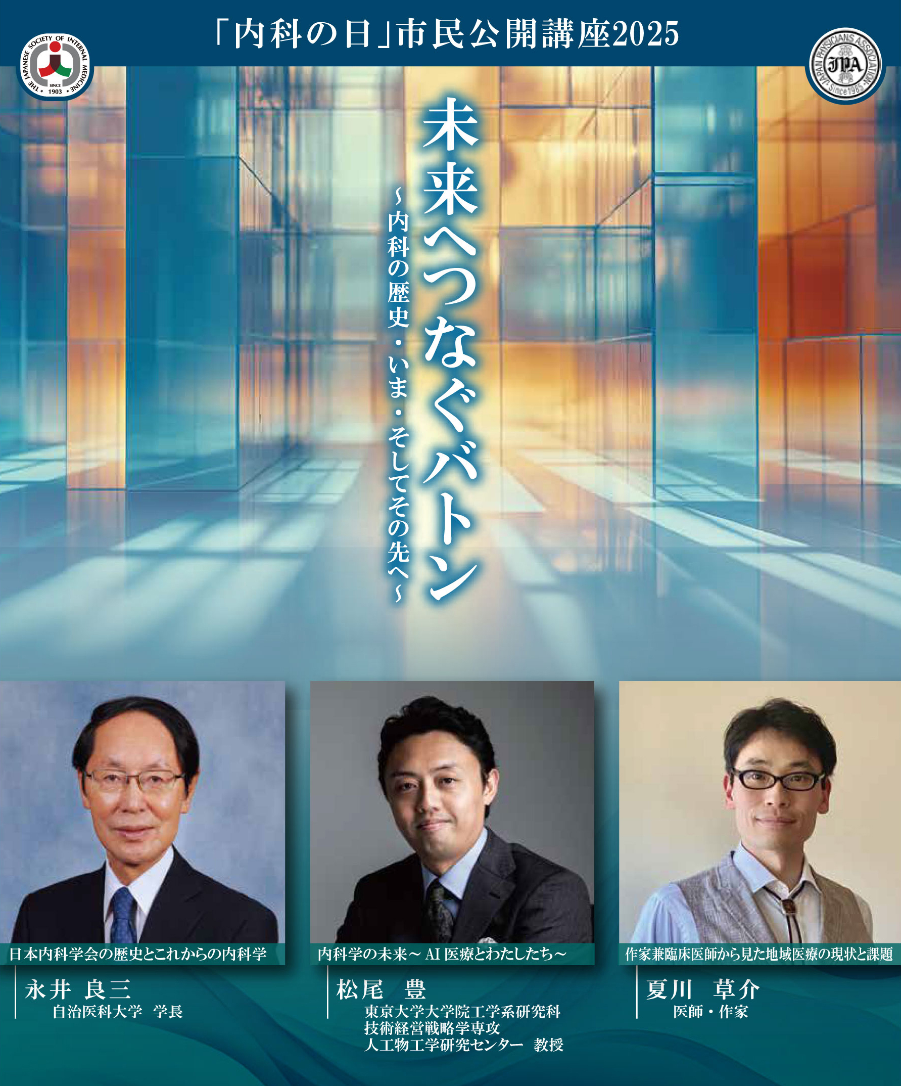 2025年ポスター