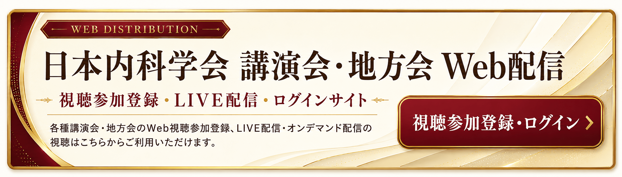 視聴配信サイト