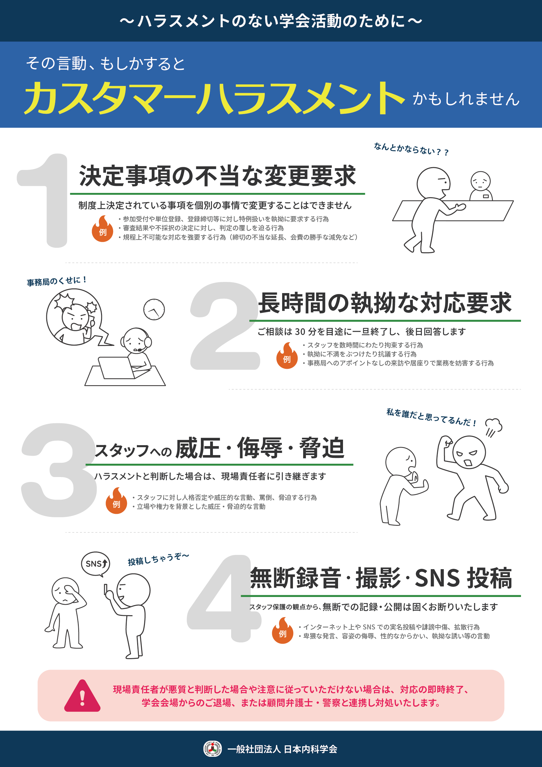 カスタマーハラスメント注意喚起ポスター 会場掲示重視型